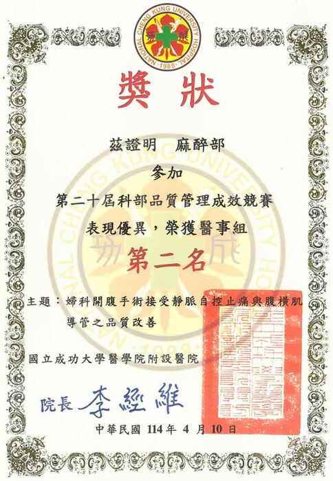 第二十屆科部品質管理成效競賽第二名圖片